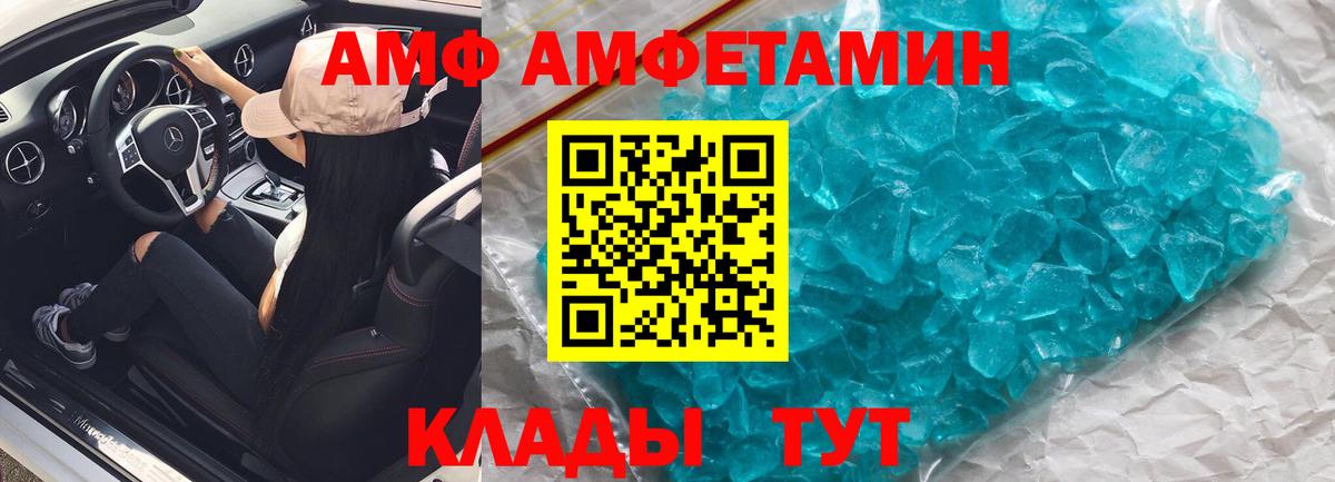 АМФ Розовый  Вход с VPN  Amphetamine  Каменск-Уральский 
