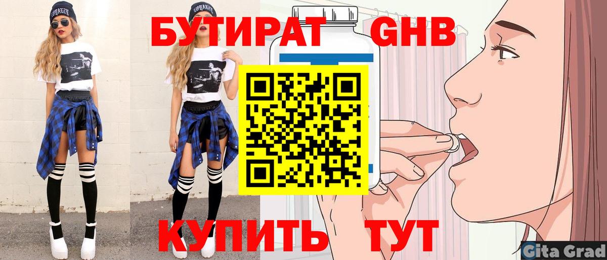 Бутират вода Каменск-Уральский