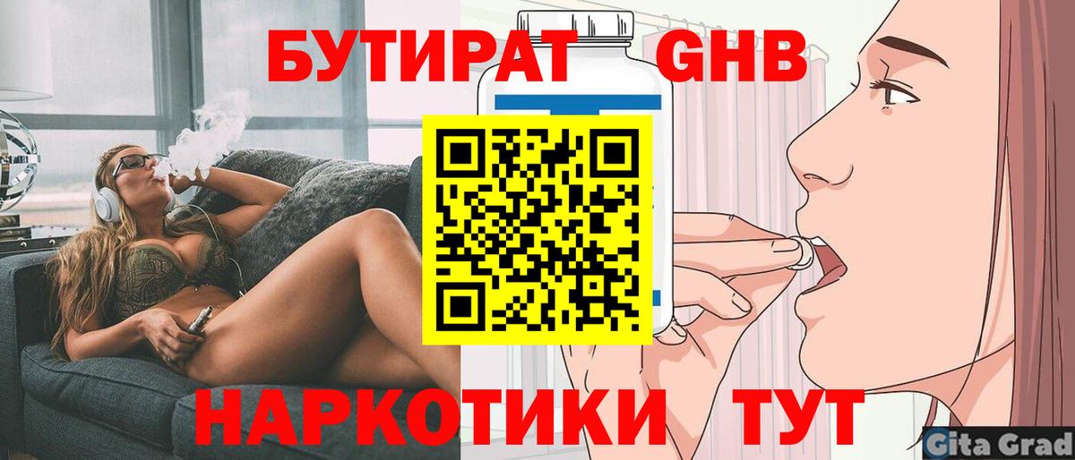 Каменск-Уральский  БУТИРАТ  Вход с VPN  БУТИРАТ GHB 
