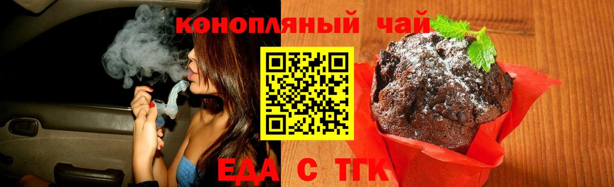 Каменск-Уральский  Еда ТГК конопля  Вход с VPN 