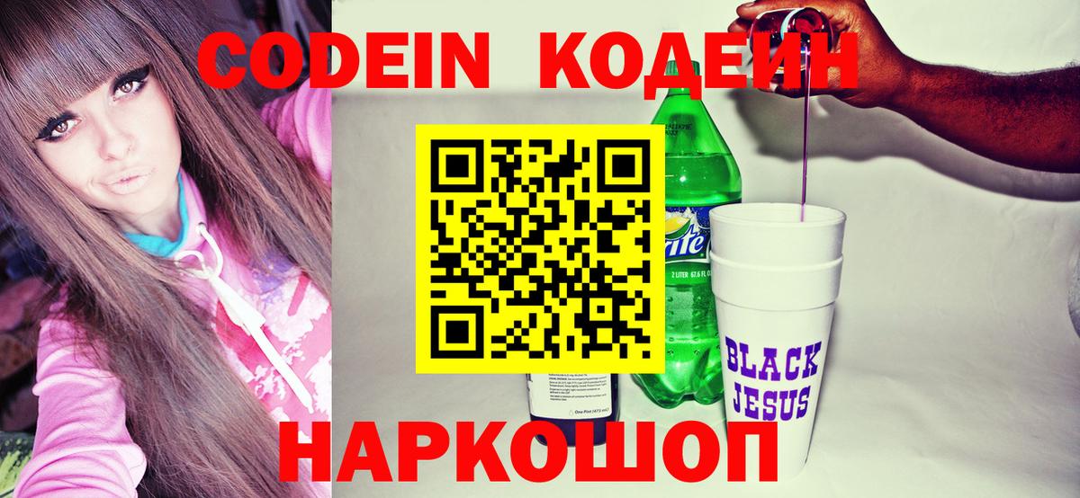 Codein Purple Drank Каменск-Уральский