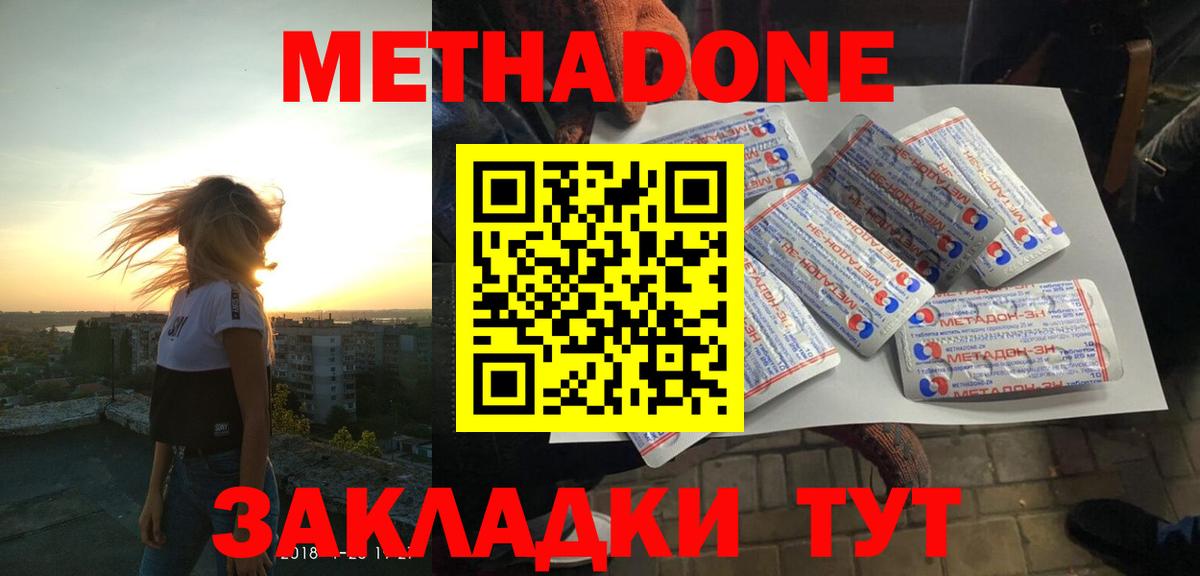 Каменск-Уральский  Метадон кристалл  Метадон мёд  Вход с VPN 